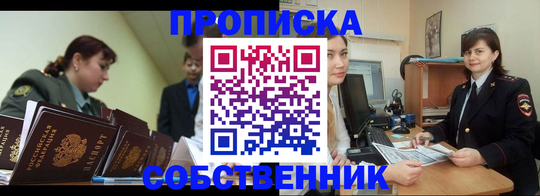 временная регистрация недорого в Гремячинске