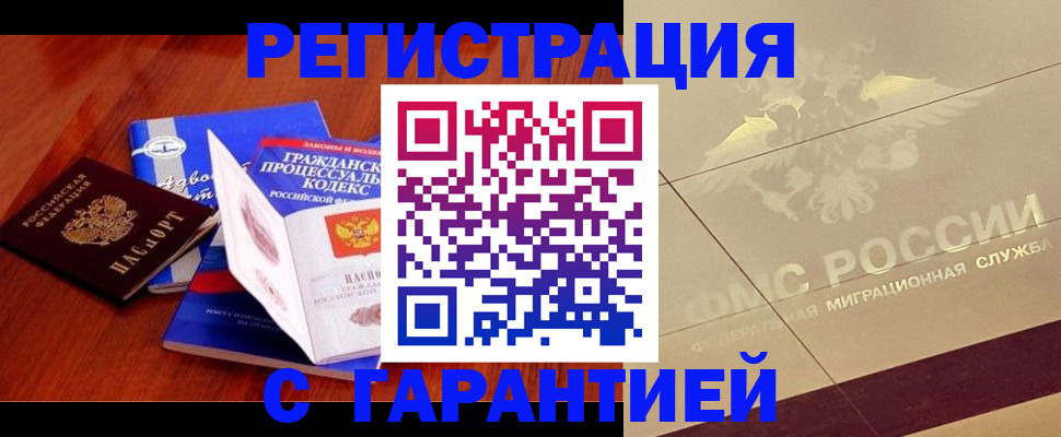 прописка поиск в Гремячинске