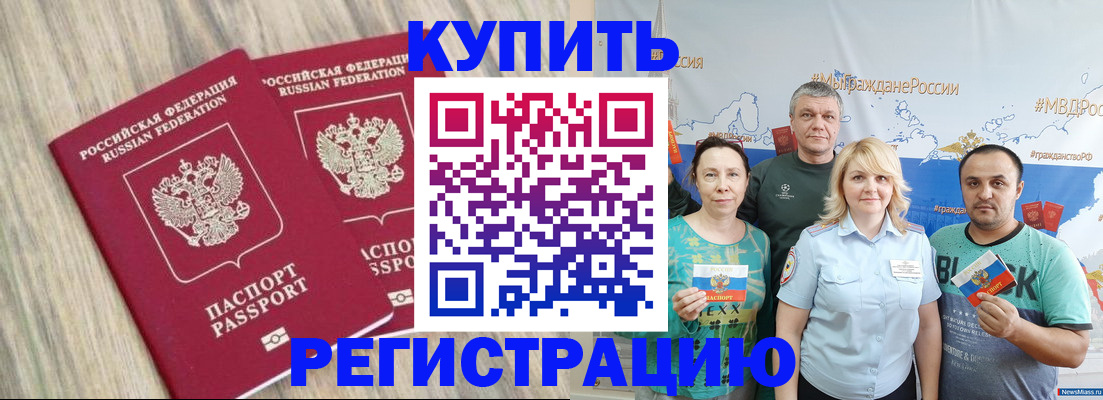 прописка для школы в Гремячинске