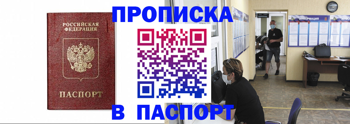 прописка ребенка в Гремячинске
